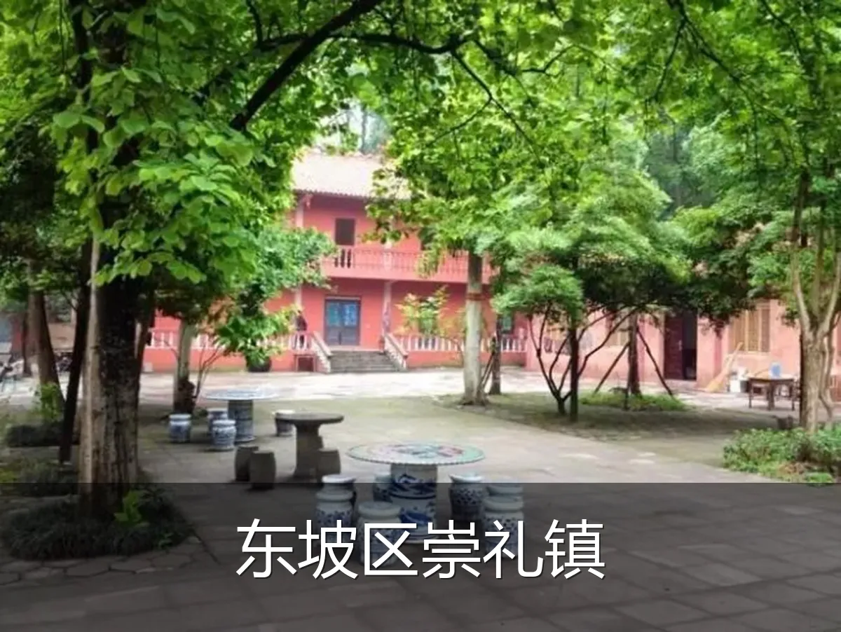 东坡区崇礼镇